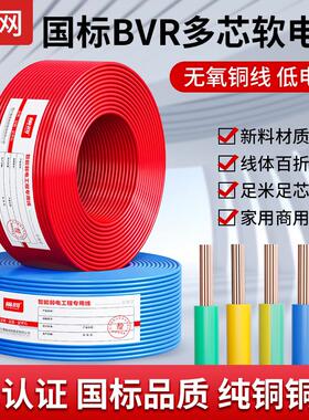 国标铜芯电线 线电缆家装BVR1.5 2.5 4 6 10 16平方阻燃多股软线