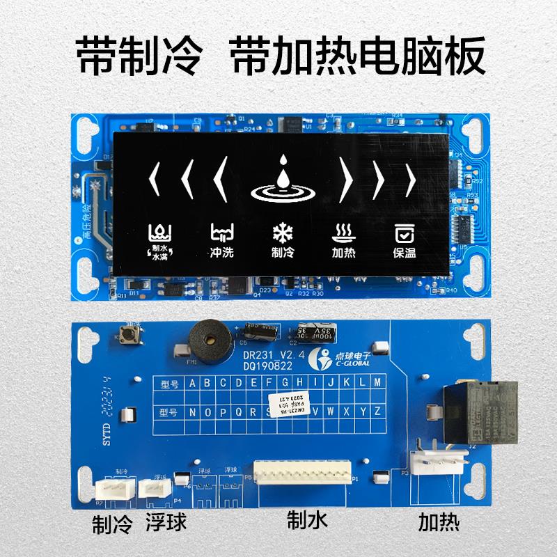 制冷加热一体机电脑板控制器DR231ro反渗透机板净水器配件包邮