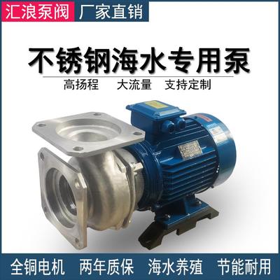 不锈钢海水泵6寸大流量海水专用养殖泵4寸高扬程大功率型抽水泵