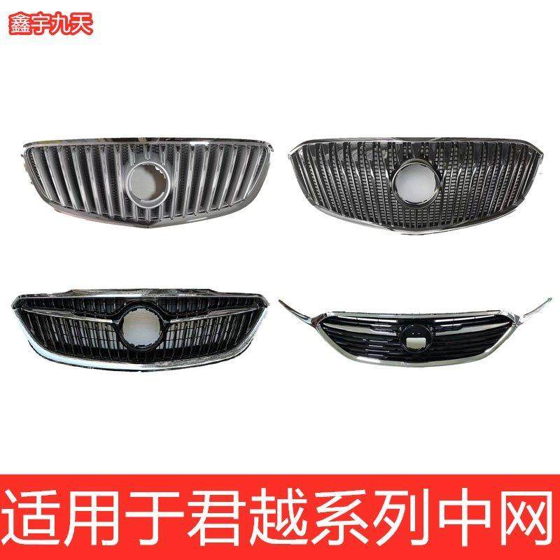 适配09-21款别克君越上中网标志前杠网格栅面罩前脸络通风网包围,汽车零部件/养护/美容/维保,中网,淘宝优惠券,粉丝福利购,淘宝优惠卷