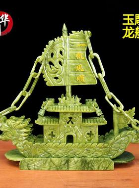 天然玉雕双头龙船一帆风顺摆件客厅办公室家居装饰品公司开业礼品