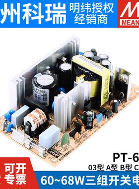 明纬PT-65裸板开 关电源6503/65A/65B/65C/65D 65W 三路输出PCB