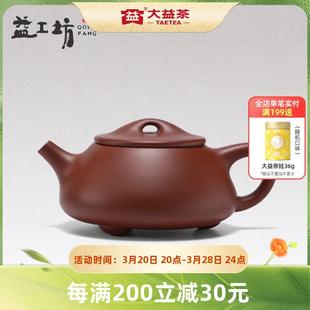 大益益工坊经典 紫砂壶功夫茶具紫泥景舟中石瓢300cc