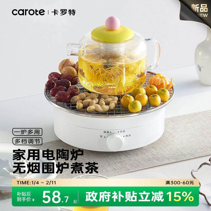 卡罗特围炉煮茶壶黑晶炉家用器具全套快煮壶室内烤火炉养生壶套装