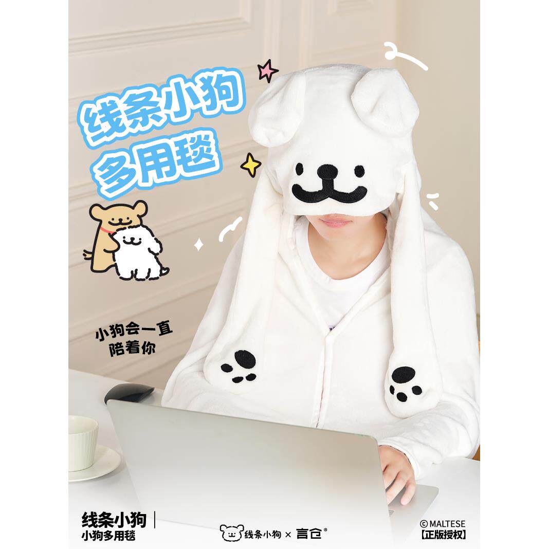 言仓线条小狗帽子毛毯双面法兰绒保暖多功能实用送男女生生日礼物