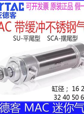 亚德客MAC16X25SCA 20X50SU32X40X100X75X80X175X125X350迷你气缸