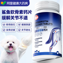 鲨鱼软骨素狗狗猫咪宠物专用钙片健骨关节舒补钙幼犬大中小型犬用