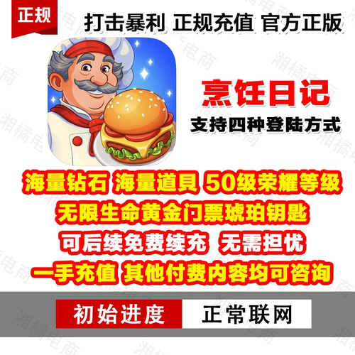 烹饪日记 钻石金币 荣耀币 Cooking Diary Tasty Hills 无需电脑