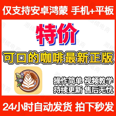 可口的咖啡 Good Coffee 国际服手机平板安卓鸿蒙游戏教程下载