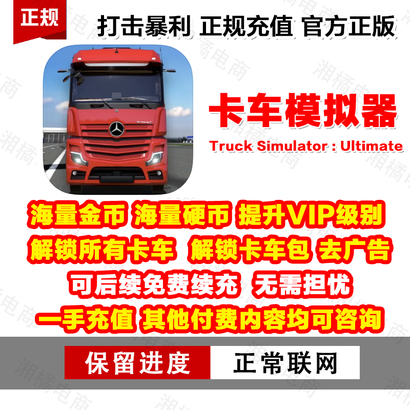 卡车模拟终极版Truck Simulator : Uitimate海量金币绿钞解锁卡车