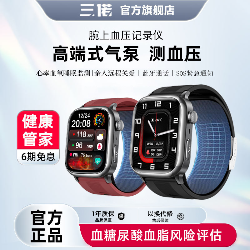 三偌【气泵式】血压监测智能手表血糖血脂尿酸心电图风险评估气囊