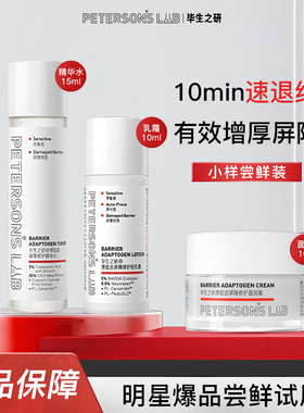 毕生之研厚脸皮水面霜小样2.0