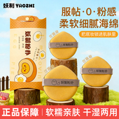 妖制蛋黄派菠萝派粉扑隔离粉底液专用化妆海绵干湿两用气垫