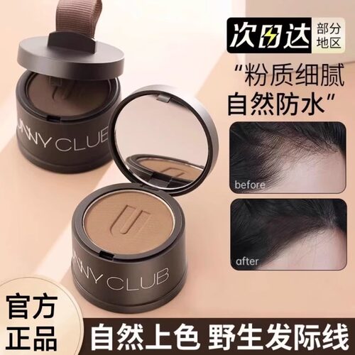 UNNY发际线粉笔阴影粉填充修容补发际线神器防水防汗鼻影侧影正品