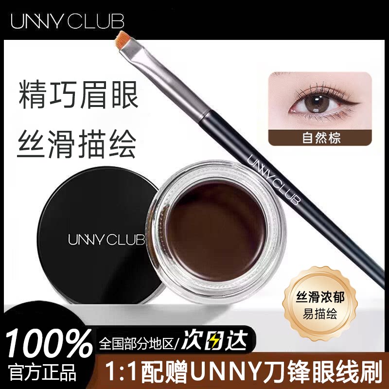 UNNY眼线膏不晕染防水持久自然图片