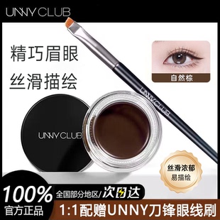 UNNY眼线膏不晕染防水持久自然化妆师专用送刀锋刷一笔成型顺滑