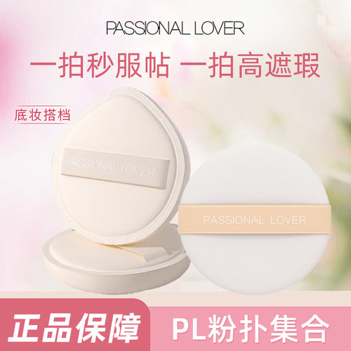 PL呼呼/花花/星星粉扑上妆不吃粉