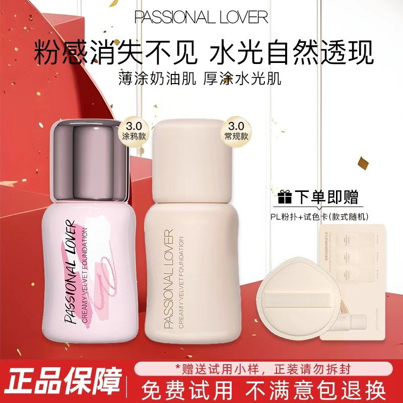 【新升级3.0】PL看不见粉底液持妆干皮水润遮瑕持久不脱妆正品,彩妆/香水/美妆工具,粉底液/膏,淘宝优惠券,粉丝福利购,淘宝优惠卷