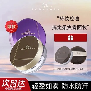 唐魅可水散粉定妆粉持久不脱妆油皮控油防水防汗蜜粉细腻服帖水润