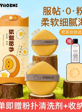 【官方授权】妖制蛋黄派菠萝粉扑