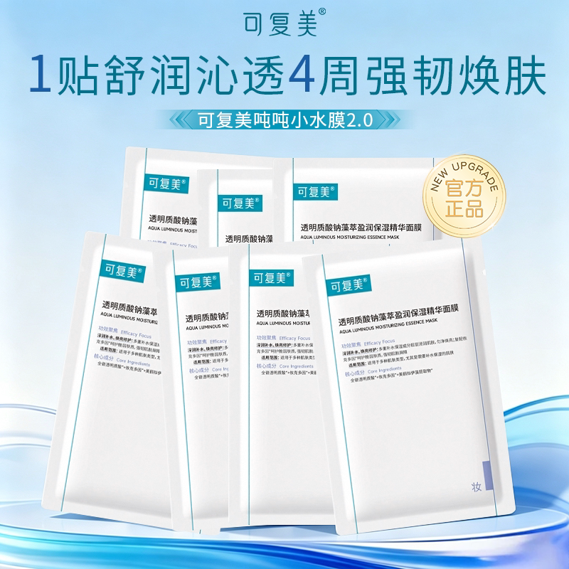 【官方授权】可复美吨吨小水膜图片