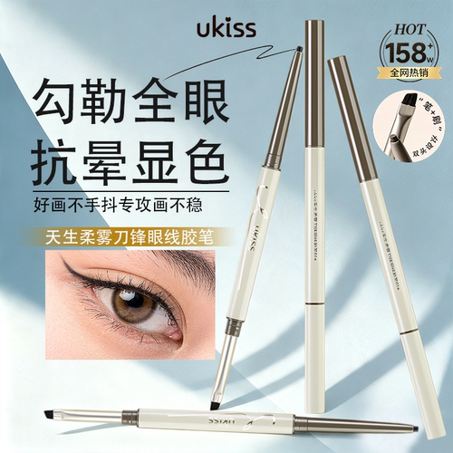 【官方授权】ukiss眼线胶笔
