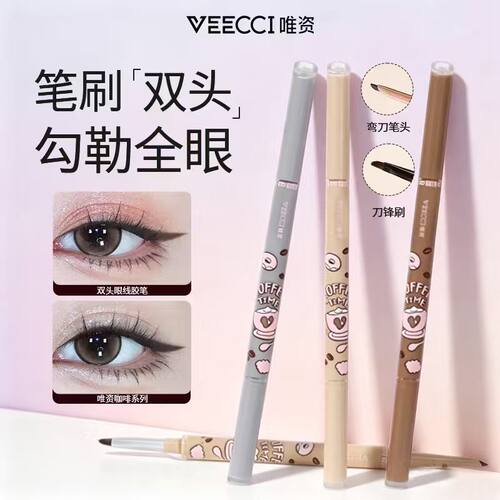 【官方授权】唯资双头眼线胶笔