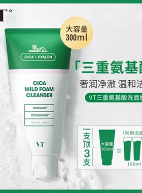 VT韩国老虎洗面奶女清洁不紧绷控油补水保湿舒缓正品大容量300ml