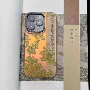画中园林 言西原创镭射苹果手机壳中国风新中式艺术感iphone15promax小众14高级感17pro古风16pm华为套13情侣