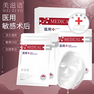 美滋语冷敷贴医用敏感泛红晒后术后修复肌补水清痘辅料非面膜