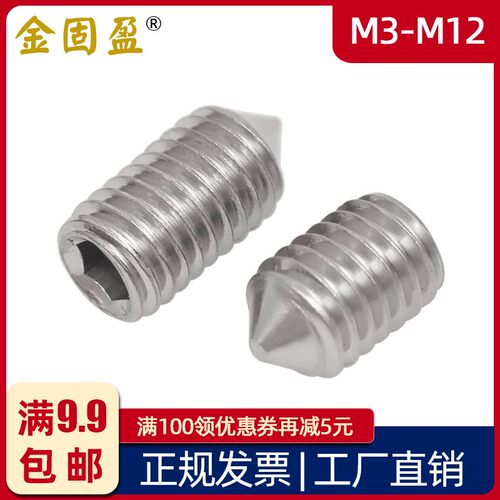 304不锈钢尖端紧定M3M4M5M6M8M10M12顶丝DIN914/GB78