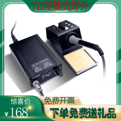 迪速大功率可调恒温手机维修飞线电烙铁焊接工具T12焊台DIY套件