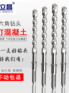立昌38E电锤钻头 六角冲击钻头 穿墙钻头 加长六角电锤钻头
