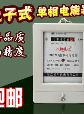 青岛沪立出租房电子电表单相电能表 家用电子式有功电度火表220V