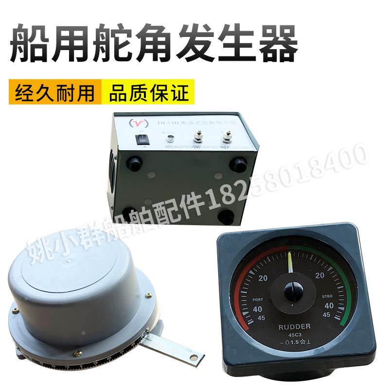 船用舵角表指示器电感器发生器 数字信号电感式舵角表 舵机电源盒