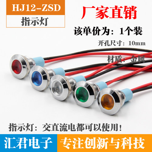 12mmLED金属指示灯防水讯号灯电压12v24v220v带线电源工作灯