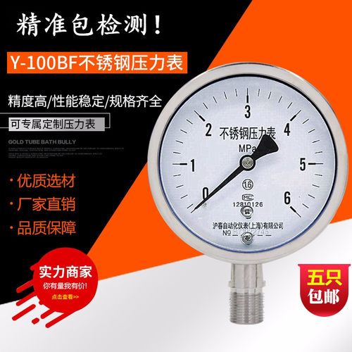 Y100BF304不锈钢压力表0-0.6 1 1.6 2.5mpa耐高温蒸汽锅炉压力表