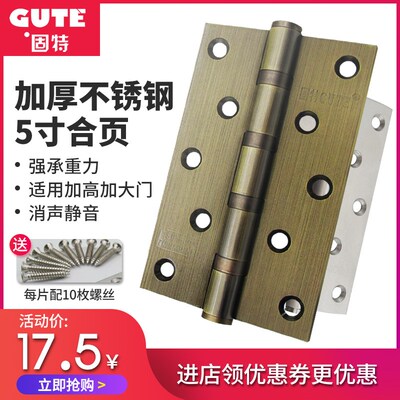 固特合页实木门不锈钢平开大门合页加厚静音重型轴承5寸大号5430