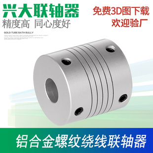 兴大CM铝合金螺纹联轴器电子设备编码器沟槽式绕线式弹性连轴器