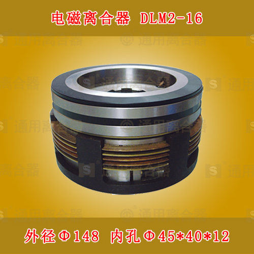 三河通用DLM2-16电磁离合器江东X2532铣机床配件厂家直销灵捷热卖