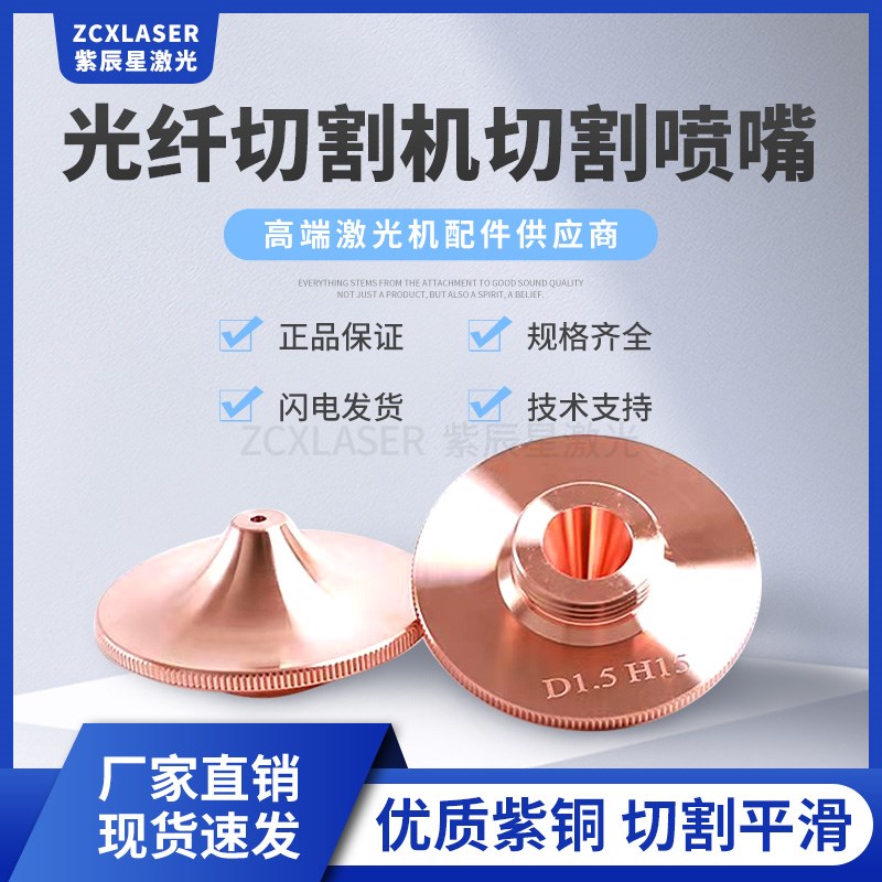 光纤激光切割机喷嘴头铜嘴28/32单双嘉强万顺兴大族防撞宏山配件图片