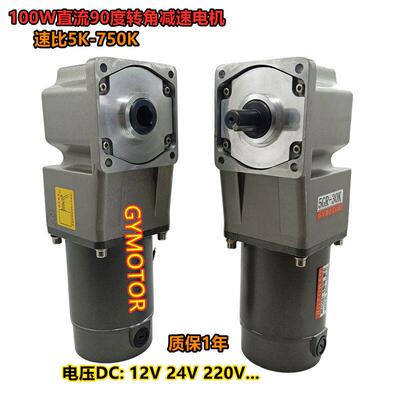 100W直流直角齿轮减速电机90度转中空马达中实马达DC12V24V220V
