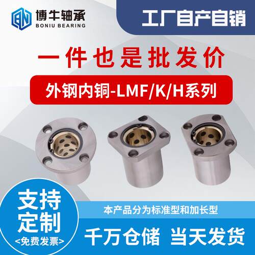 LMF/K/H6~60直线轴承外钢内铜圆/方/切边法兰无油衬套MFKS/MS/NS