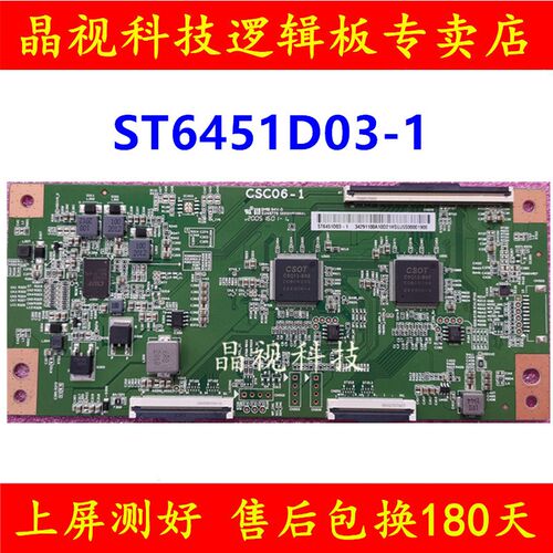 全新原装 华星逻辑板 CSC06-1 ST6451D03-1 4K 单口96PIN