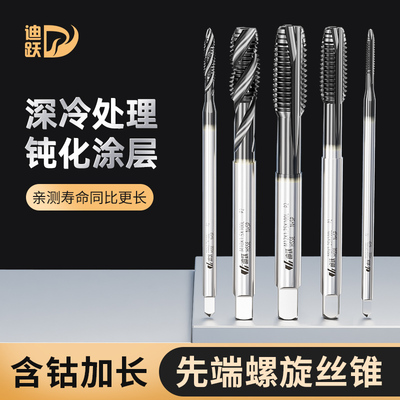 迪跃含钴加长丝锥 先端螺旋丝攻 机用不锈钢加长杆 m3m4m5m6m8m10