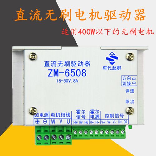 24V 36V直流无刷马达马达控制器ZM-6508大电流无刷驱动器57马达