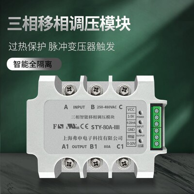 三相交流移相调压模块10A25A40A60A80A100A120A150A可控硅调整器