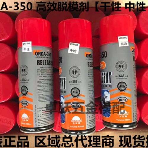 厂家直销 大田ORDA-350模具脱模剂 离型剂 脱模水 干 干性 中性