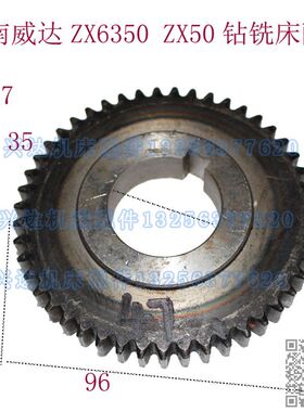 滕州明锐兴恒锐力通盛东毅日盛ZX50CZX6350钻铣床立铣齿轮Z47齿