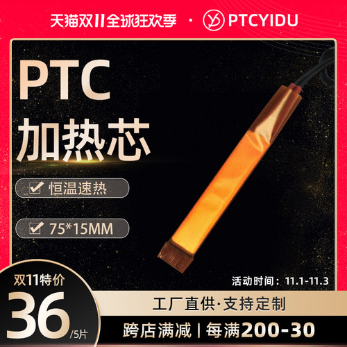 PTCYIDU 12V~220V陶瓷PTC恒温电加热器发热片加热芯配件75*15/5片